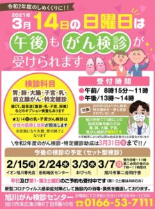 日曜検診チラシの画像